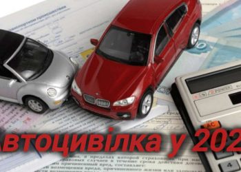 Автоцивілка у 2026 році: чого очікувати водіям | АВТО НОВИНИ |