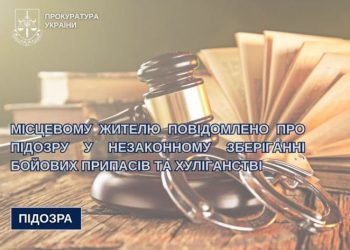 Черкащанину повідомлено про підозру у зберіганні бойових припасів та хуліганстві — Новости Черкасс