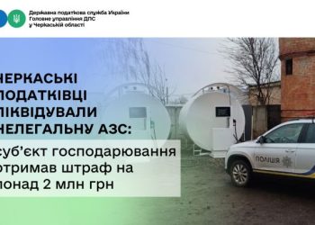 Черкаські податківці ліквідували нелегальну АЗС — Новости Черкасс