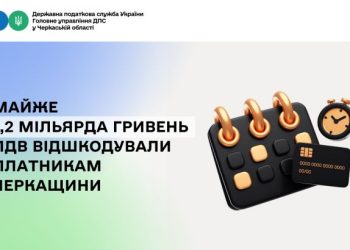 Майже 1,2 мільярда гривень ПДВ відшкодували платникам Черкащини — Новости Черкасс