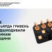 Майже 1,2 мільярда гривень ПДВ відшкодували платникам Черкащини — Новости Черкасс