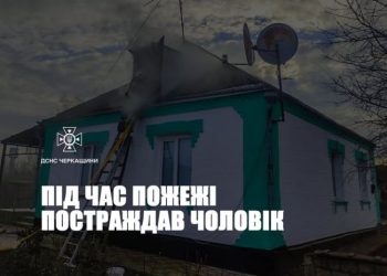 Під час пожежі у Доброводах чоловік отруївся чадним газом — Новости Черкасс