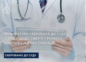 Прокуратура скерувала до суду справу щодо смерті 7-річного хлопчика під час операції — Новости Черкасс