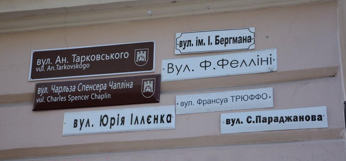 вулиця режисерів табличка