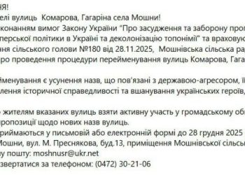 У Мошнах розпочався процес перейменування вулиць — Новости Черкасс