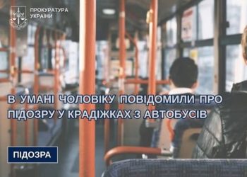 В Умані чоловіку повідомили про підозру у крадіжках з автобусів — Новости Черкасс