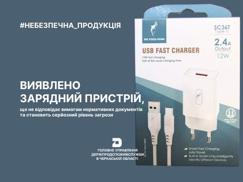 Небезпечні пристрої