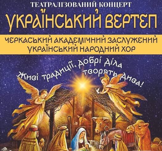 афіша заходу