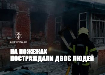 Дві жінки отруїлись продуктами горіння під час пожеж на Черкащині — Новости Черкасс