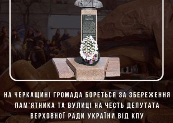 Громада на Черкащині відстоює пам’ятник та вулицю на честь комуніста  — Новости Черкасс