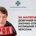 Колишній очільник окупаційної «військово-цивільної адміністрації Херсона» отримав довічне