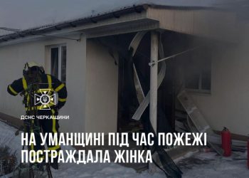 На Уманщині під час пожежі постраждала жінка — Новости Черкасс