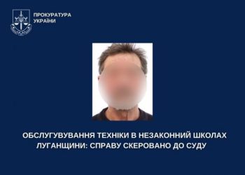 Обслуговування техніки в незаконних школах Луганщини: справу скерували до суду — Новости Черкасс