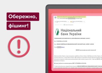 Що таке фішинг від імені НБУ і чому це небезпечно