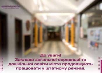 У Черкасах дитсадки та школи працюють у штатному режимі — Новости Черкасс