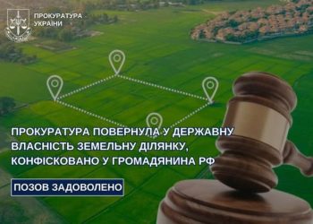 У державну власність повернули земельну ділянку, конфісковану у громадянина рф — Новости Черкасс