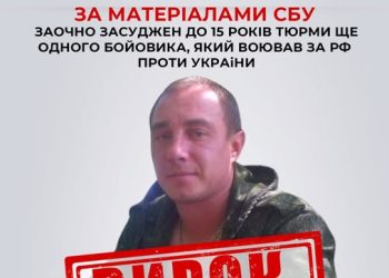 Засуджено до 15 років тюрми ще одного бойовика, який воював за рф проти України  — Новости Черкасс