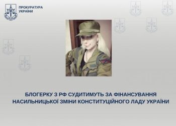 Блогерку з рф судитимуть за фінансування насильницької зміни конституційного ладу України — Новости Черкасс