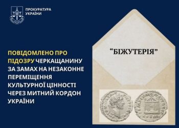 Денарій Антоніна Пія поштою: черкасця підозрюють у контрабанді культурних цінностей — Новости Черкасс