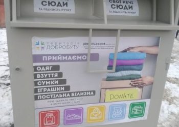 Київська громадська організація незаконно встановила у Львові контейнери для збору одягу