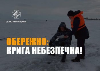 Небезпечно: рятувальники закликають не виходити на кригу водойм Черкащини — Новости Черкасс