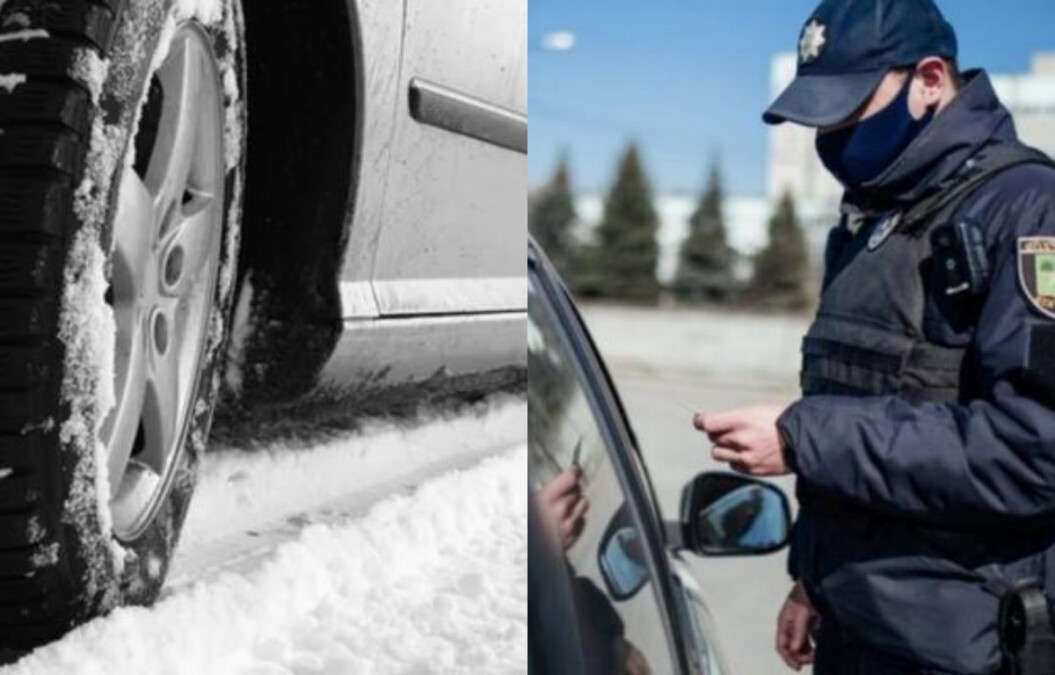 Штрафи за літню гуму взимку