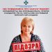 Упроваджувала «освітні стандарти» рф на Херсонщині: СБУ заочно повідомила про підозру колаборантці  — Новости Черкасс