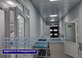 Відео із соцмереж стало підставою для розслідування у черкаській лікарні — Новости Черкасс