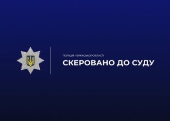 Збитків на понад мільйон гривень: перед судом постануть двоє керівників комунального підприємства — Новости Черкасс
