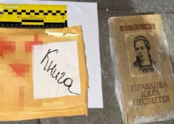 Львів’янин намагався відправити кокаїн у книзі про Лесю Українку