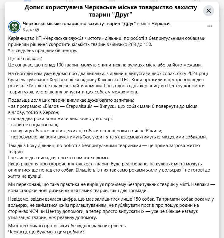 скриншот допису у фб