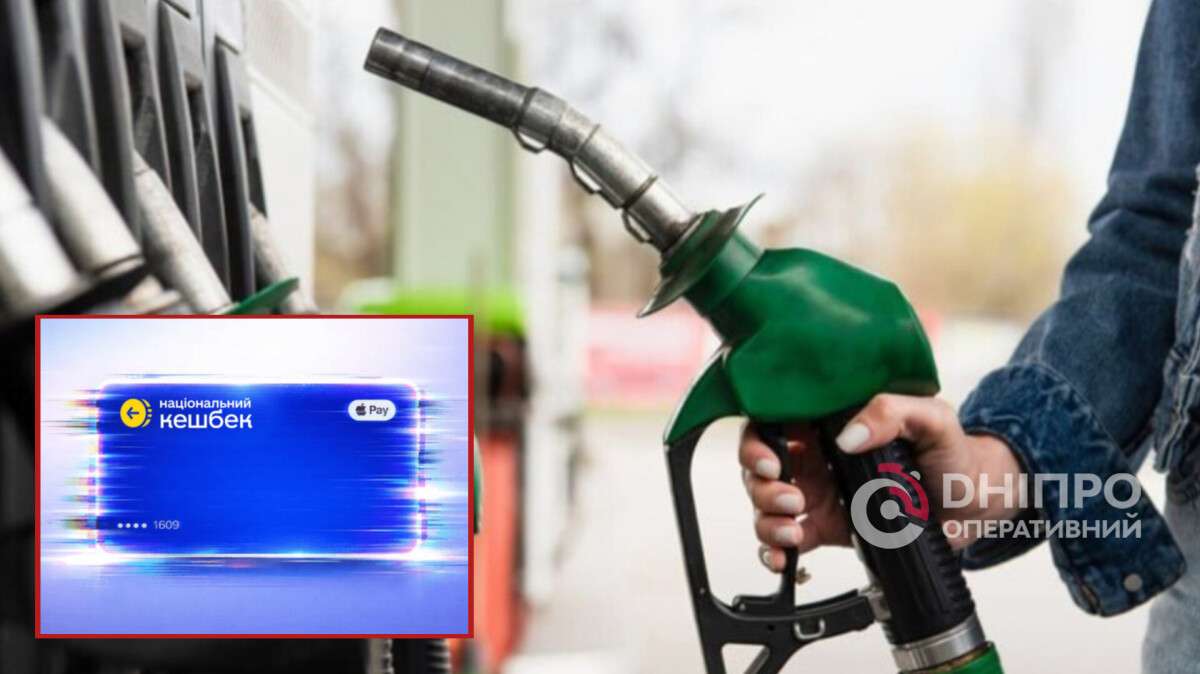 Кешбек на пальне: стало відомо, як це працюватиме