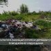 На Черкащині суд зобов’язав сільраду ліквідувати стихійне сміттєзвалище — Новости Черкасс