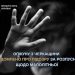 Опікуну з Черкащини повідомлено про підозру за розпусні дії щодо малолітньої — Новости Черкасс