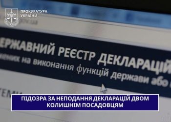Повідомлено про підозру за неподання декларацій двом колишнім посадовцям — Новости Черкасс