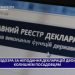 Повідомлено про підозру за неподання декларацій двом колишнім посадовцям — Новости Черкасс