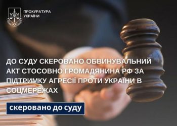 Судитимуть громадянина рф за підтримку агресії проти України в соцмережах — Новости Черкасс