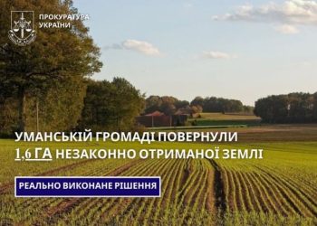 Уманській громаді повернули 1,6 га незаконно отриманої землі — Новости Черкасс