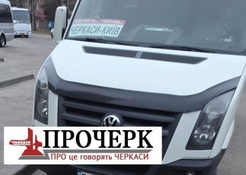 Вартість квитка на автобус «Черкаси – Київ» не зміниться (відео) — Новости Черкасс