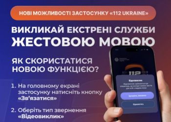 Важливий мобільний застосунок отримав оновлення — Новости Черкасс