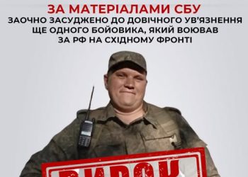 Воював за рф на східному фронті: заочно засуджено до довічного ув’язнення ще одного бойовика — Новости Черкасс