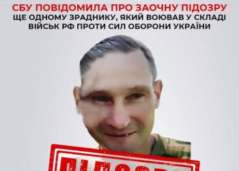 Зраднику з Харцизька, що воював на Донеччині та Херсонщині, повідомили про підозру — Новости Черкасс
