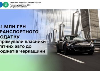 2,1 мільйона гривень транспортного податку спрямували власники елітних авто до бюджетів Черкащини — Новости Черкасс