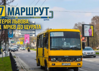 Маршрутка 17 по Львову - маршрут
