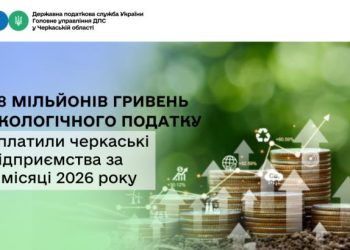 Екологічний податок: 58 млн грн вже сплатили черкаські підприємства — Новости Черкасс