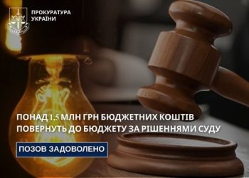 На Черкащині через суд стягнули понад 1,5 мільйона гривень переплати за електроенергію — Новости Черкасс