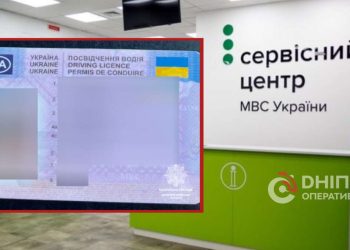 Намагалася обміняти підроблене посвідчення водія в сервісному центрі МВС – деталі | АВТО НОВИНИ |
