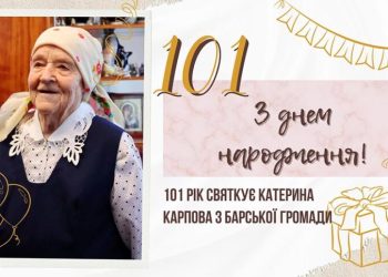 Пережила голодомор, війну та катастрофу: 101 святкує мешканка Барської громади