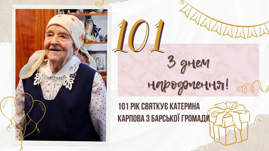 101 рік святкує чудова мешканка Барської громади