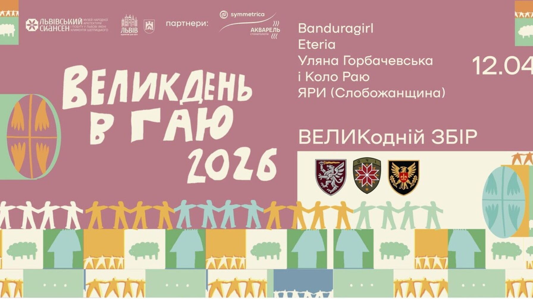 Традиційні великодні гаївки в Гаю: запрошують львів’ян на свято